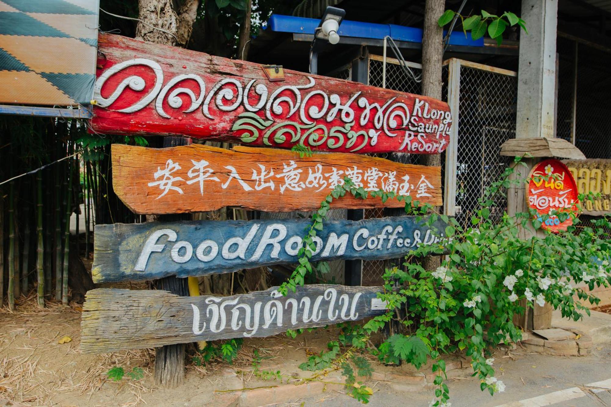 Klong Suan Plue Resort Ayutthaya Bagian luar foto